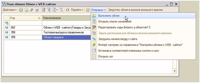 форма списка настроек обмена
