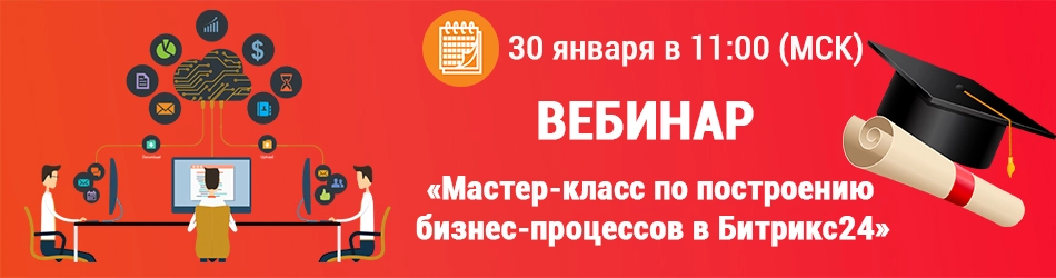 Вебинар по БП мастер-класс