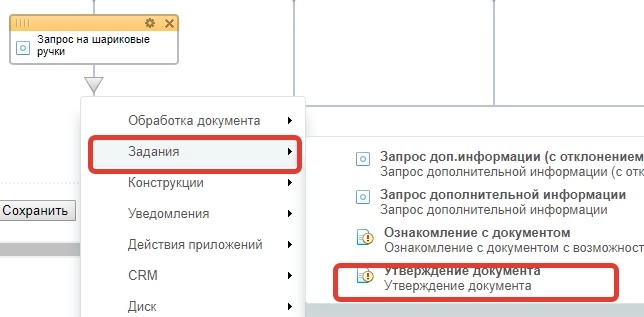 Добавляем действие Утверждение документа 21.jpg