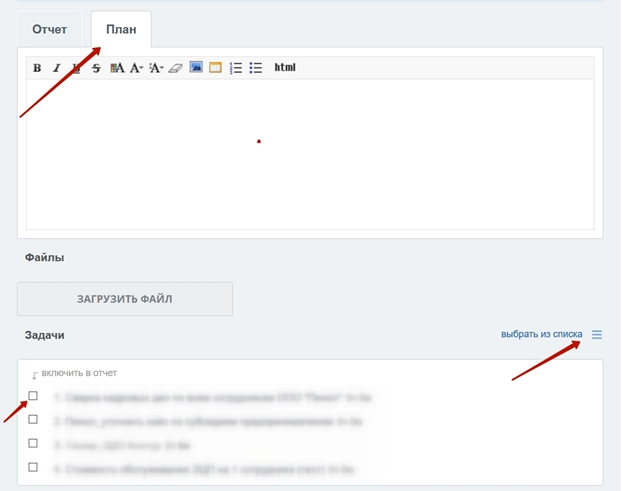 План работ по задачам, на следующий день План работ по задачам, на следующий день
