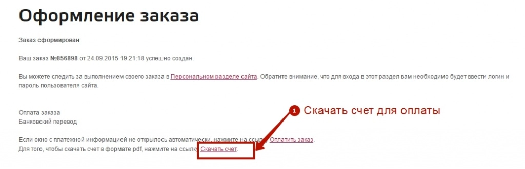 Купить товар на сайте Пинол - Шаг 9 Купить товар на сайте Пинол - Шаг 9