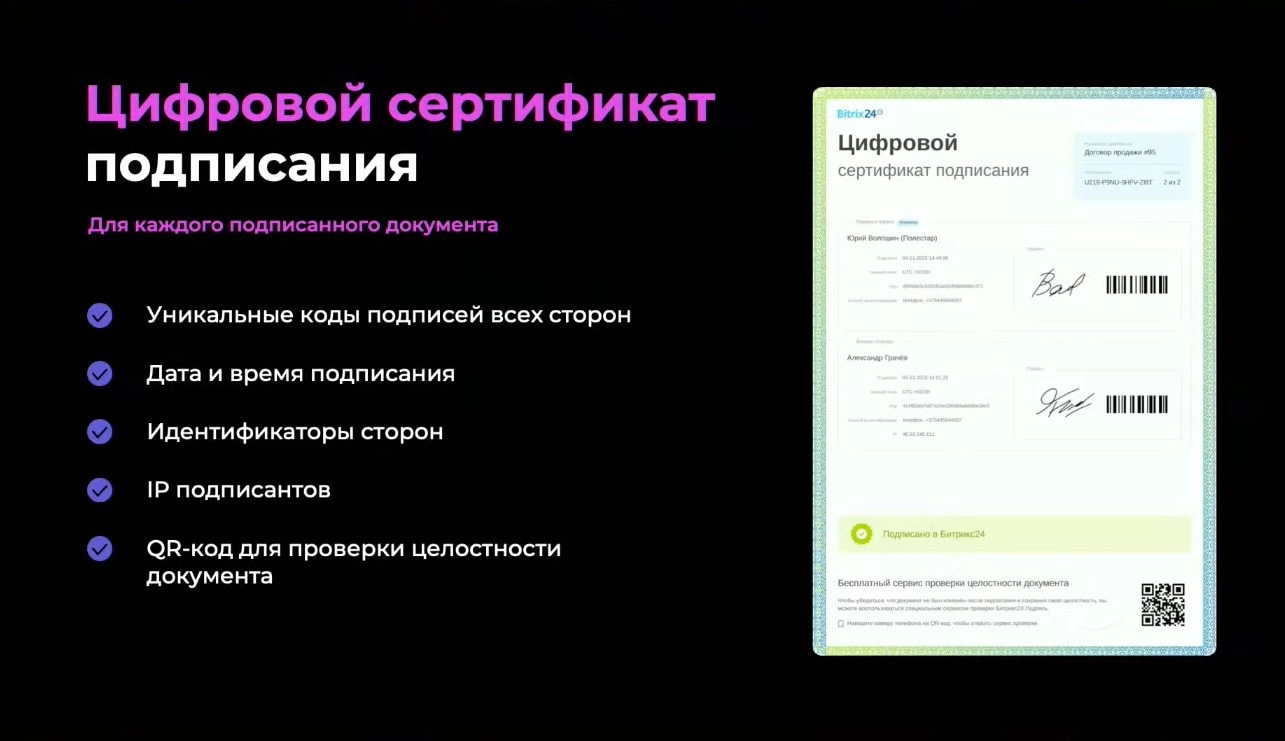 Новый блок — Битрикс24 Подпись документов Новый блок — Битрикс24 Подпись документов