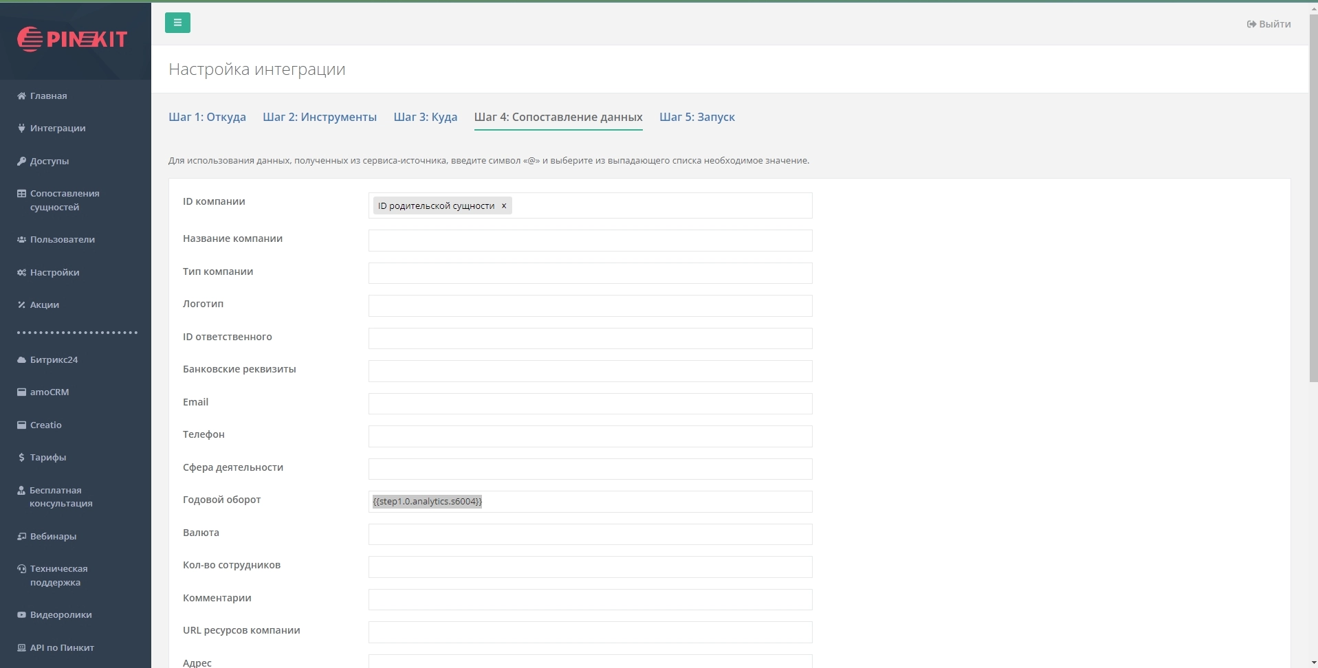 Настройка интеграции Контур.Фокус и Битрикс24 с помощью Пинкит