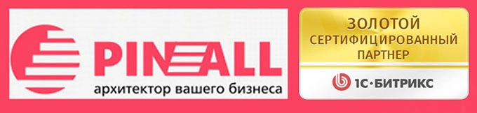 Компания Пинол - сертифицированный партнер 1С-Битрикс Компания Пинол - сертифицированный партнер 1С-Битрикс