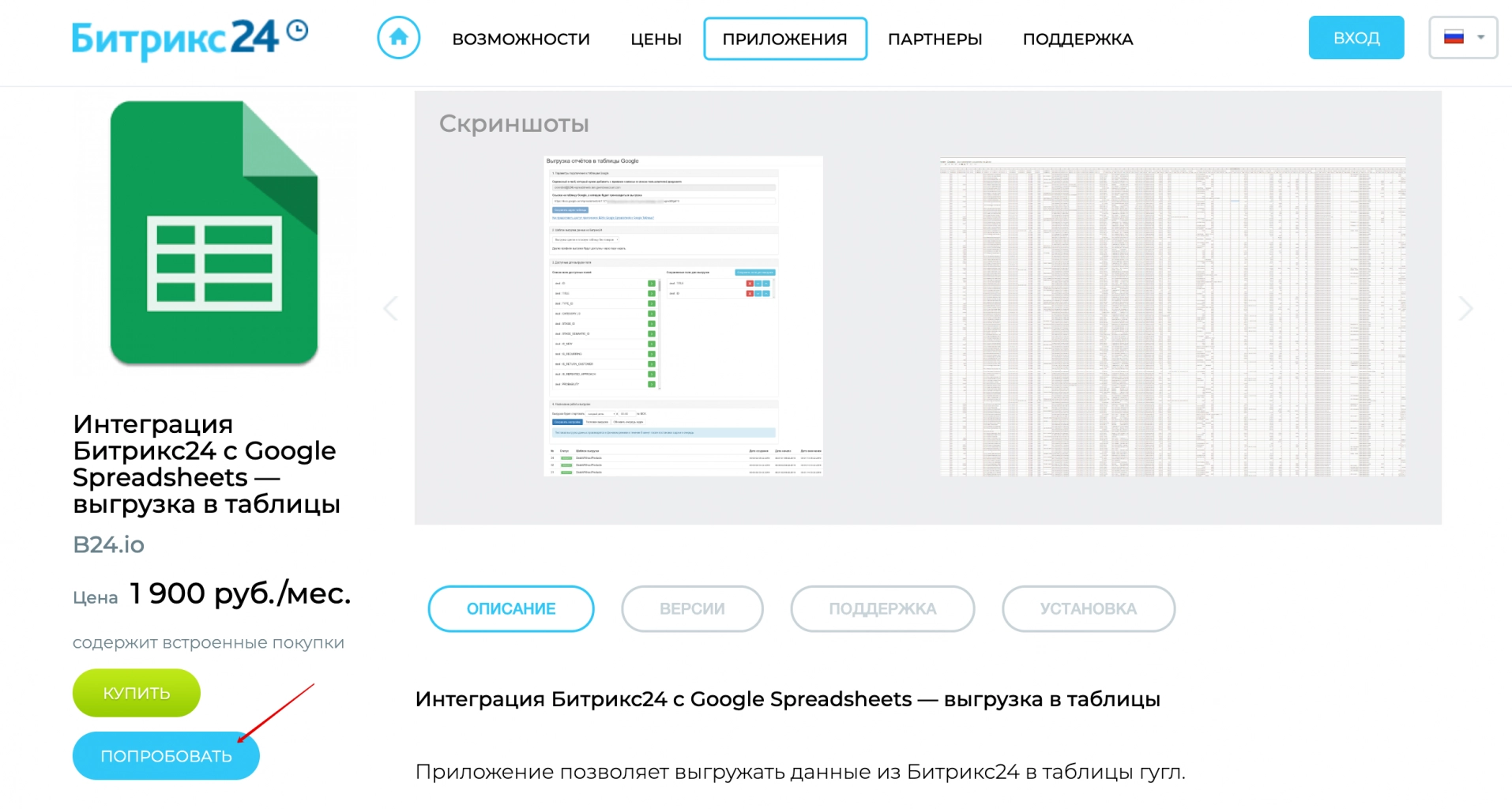 Установка приложения из маркетплейс Битрикс24