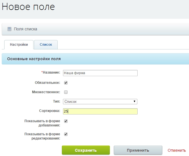 Новое поле "Наша фирма" Новое поле "Наша фирма"