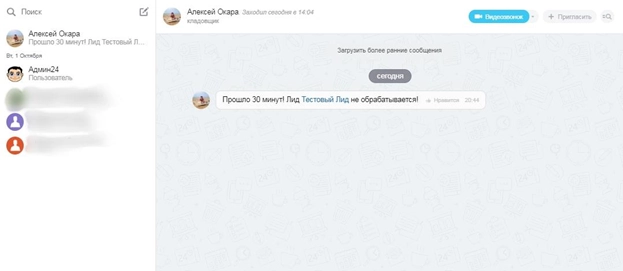 Уведомление в персональный чат