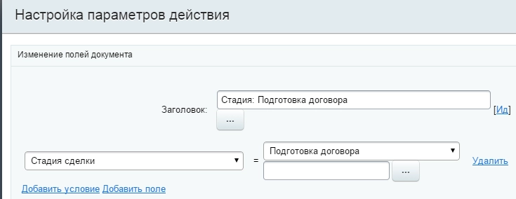 Изменение документа в Битрикс24 Изменение документа в Битрикс24