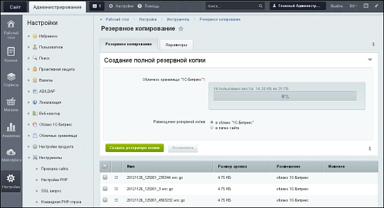 Облачный бэкап Битрикс24, Amazon S3 Облачный бэкап Битрикс24, Amazon S3