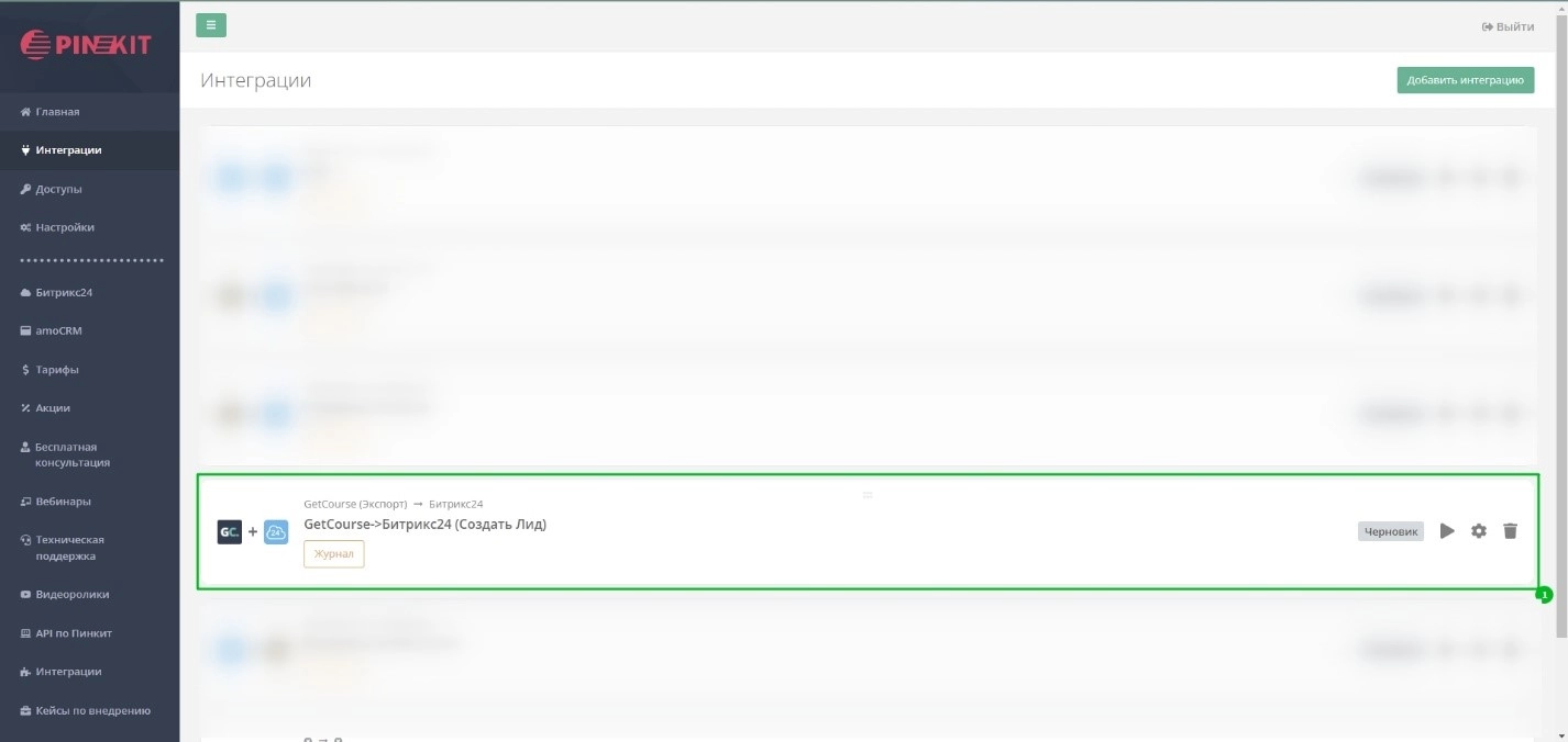 Интеграция в списке 9.jpg
