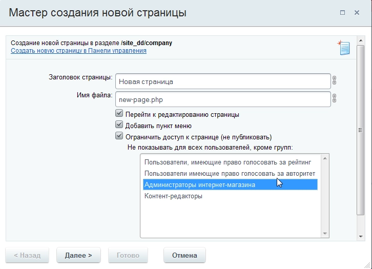 Интерфейс 1С-Битрикс Интерфейс 1С-Битрикс