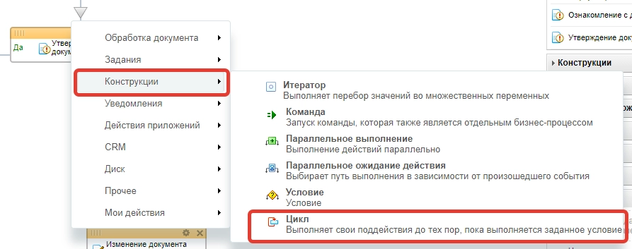 Ставим действие цикл над действием утверждение документа Ставим действие цикл над действием утверждение документа