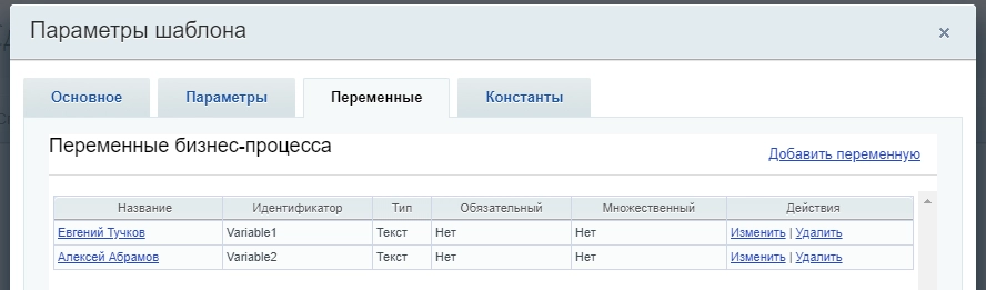 Список выездных менеджеров в переменных Список выездных менеджеров в переменных