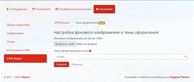 Тема Simplex Тема Simplex