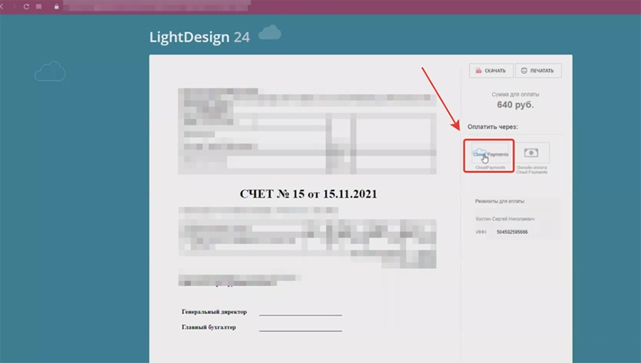 Перейдя по ссылке клиент нажимает с правой стороны кнопку Cloud Payments Перейдя по ссылке клиент нажимает с правой стороны кнопку Cloud Payments