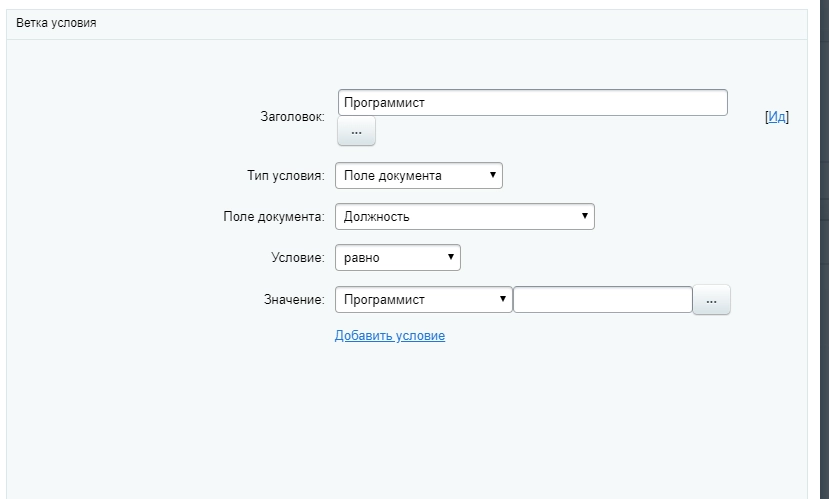 Настройка ветви Программист