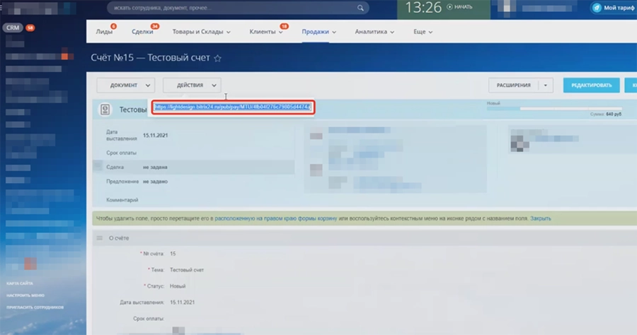 Сформированную ссылку можно отправлять клиенту для оплаты Сформированную ссылку можно отправлять клиенту для оплаты
