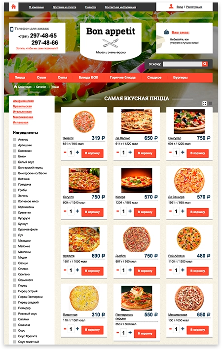 ROMZA: Bon Appetit — интернет-магазин вкусной еды на Битрикс