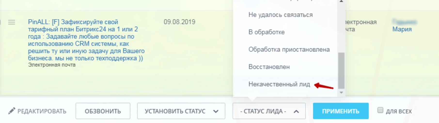 Все эти Лиды необходимо забраковать Все эти Лиды необходимо забраковать