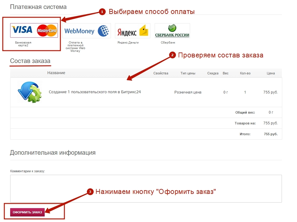 Купить товар на сайте Пинол - шаг 8 Купить товар на сайте Пинол - шаг 8