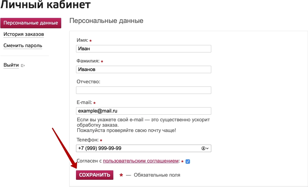 Личный кабинет