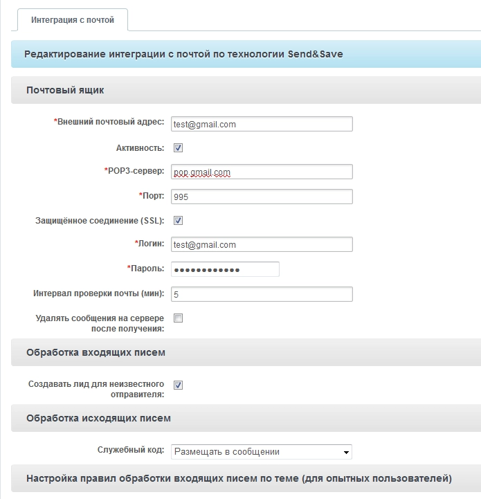 Интеграция с почтой в Битрикс24 Интеграция с почтой в Битрикс24