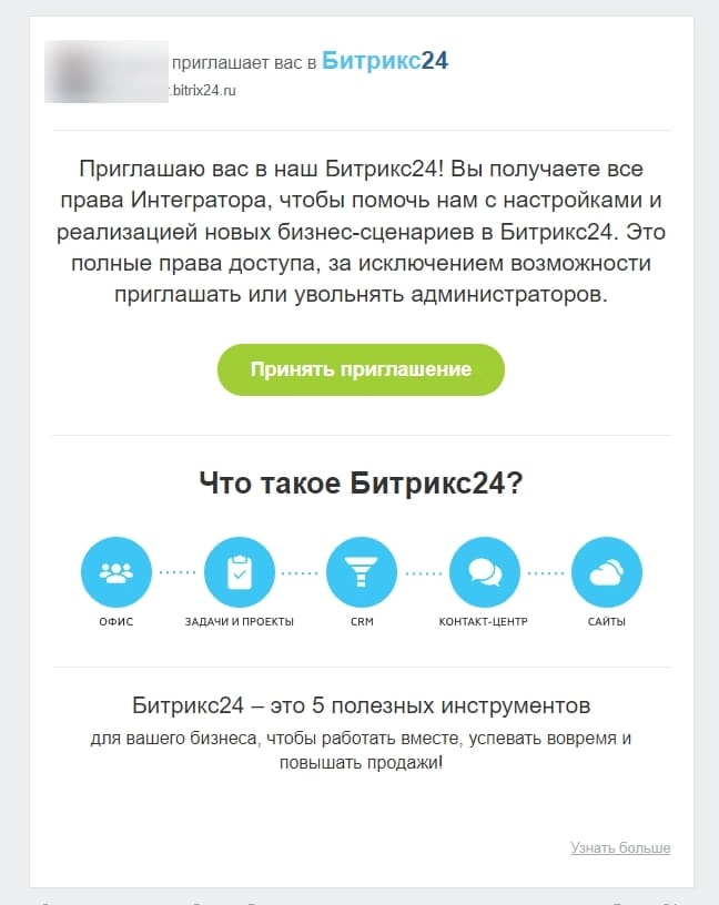 Письмо с приглашением