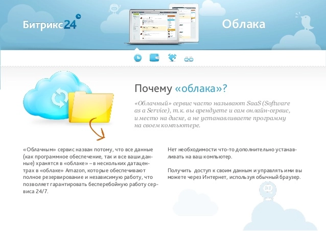 Битрикс24 реальный опыт