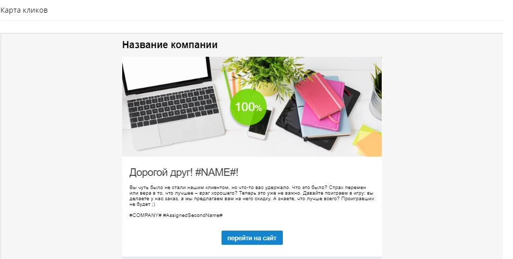 Контроль эффективности рассылок в модуле CRM-маркетинг Битрикс24