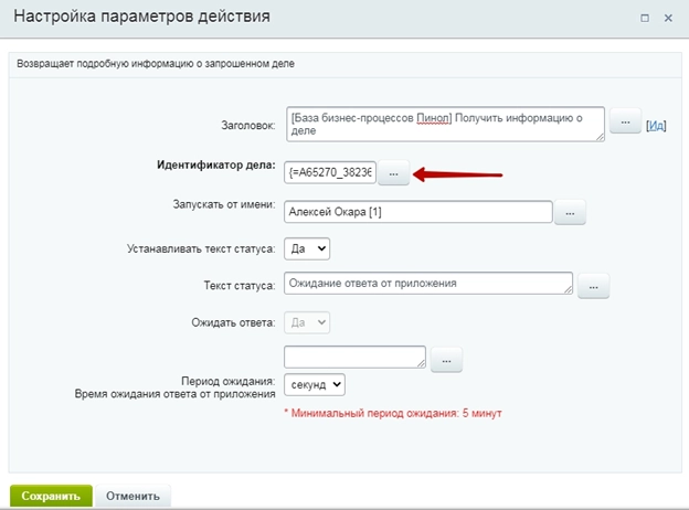 Настройка активити для бизнес-процесса Получить информацию о деле