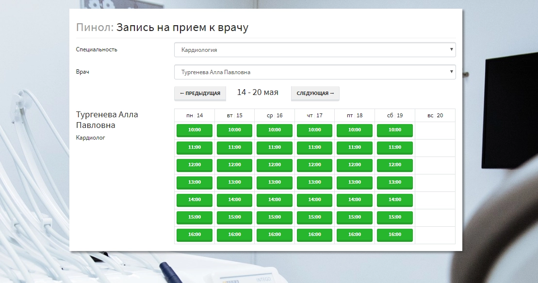 Запись на прием на сайте клиентом