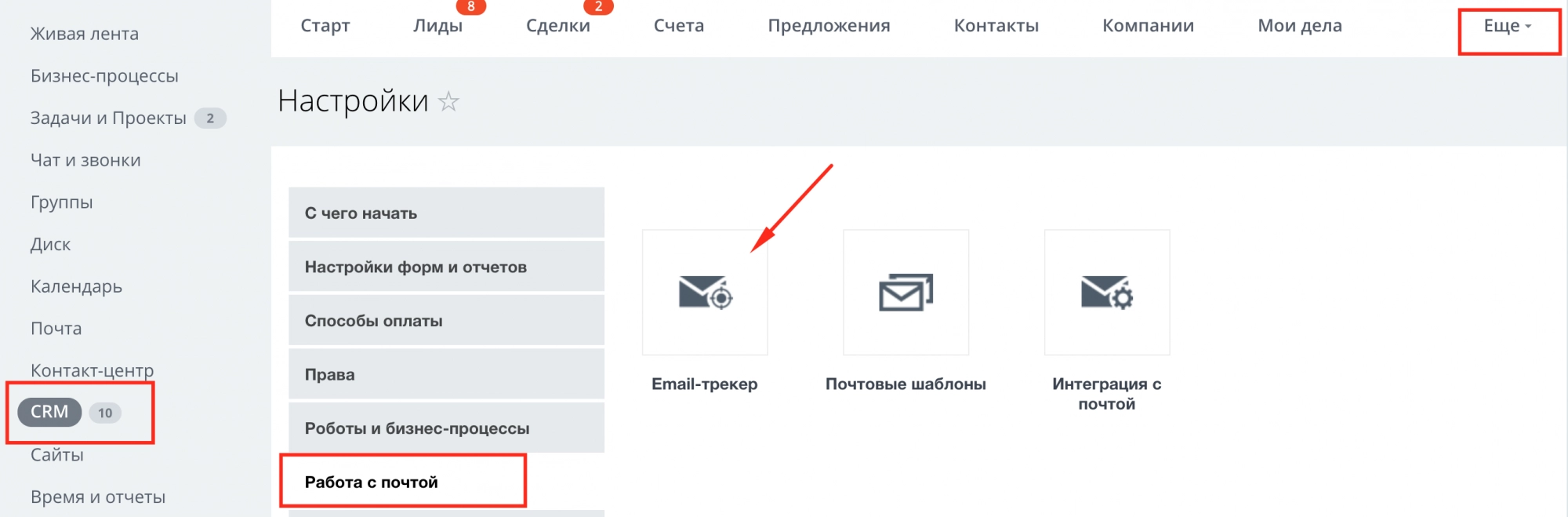 Подключение почты в Битрикс24
