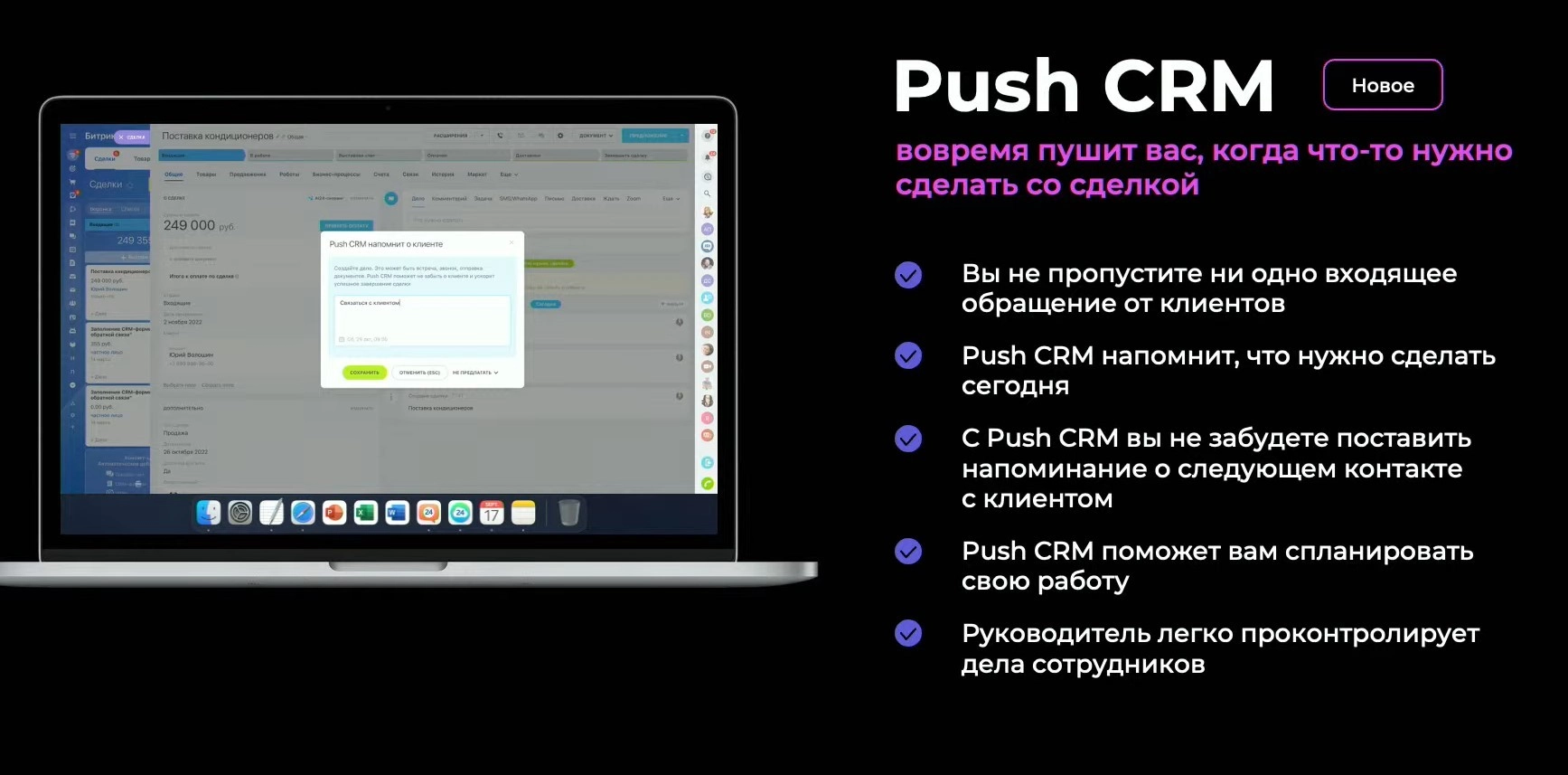 Новая функция — Push CRM Новая функция — Push CRM