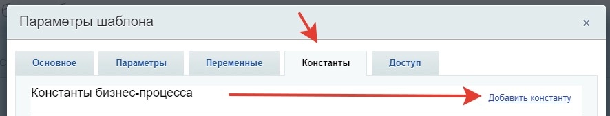 Параметры шаблона. Добавим руководителя компании как константу 12.jpg