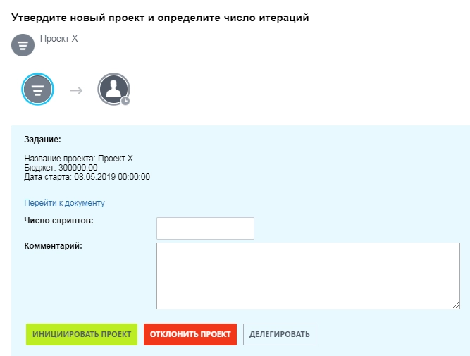 Задание на утверждение нового проекта