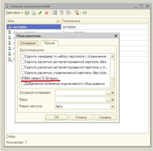 Веб сервис 1С-Битрикс