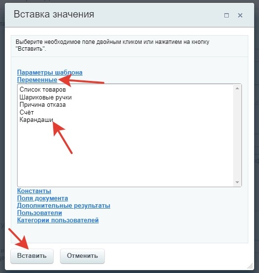 Вставка значения 74.jpg
