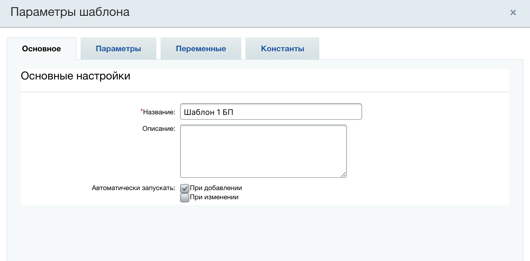 Создание бизнес-процесса в Битрикс24