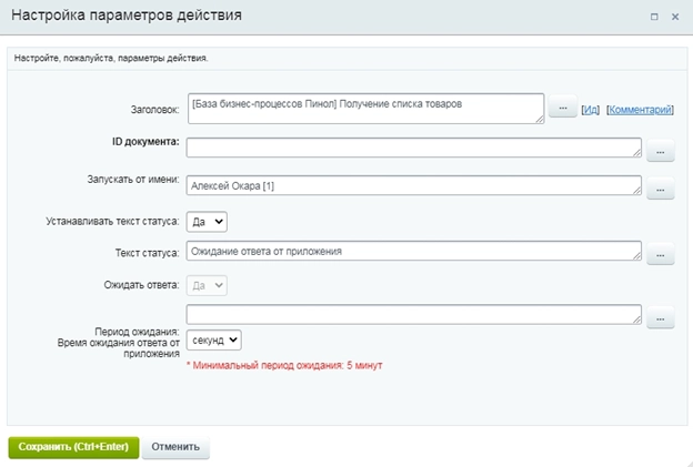 Настройка параметров действий