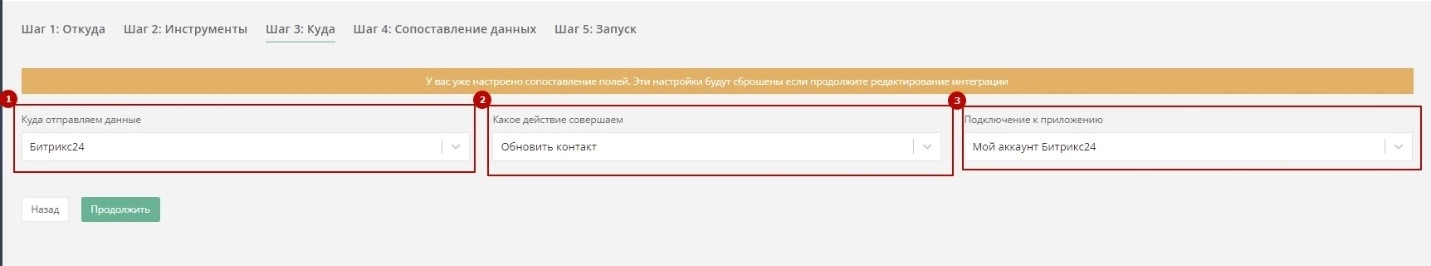 Настройка интеграции с UniSender-шаг 3 Настройка интеграции с UniSender-шаг 3