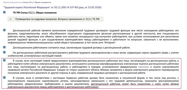 Общие положения для Дистанционных сотрудников