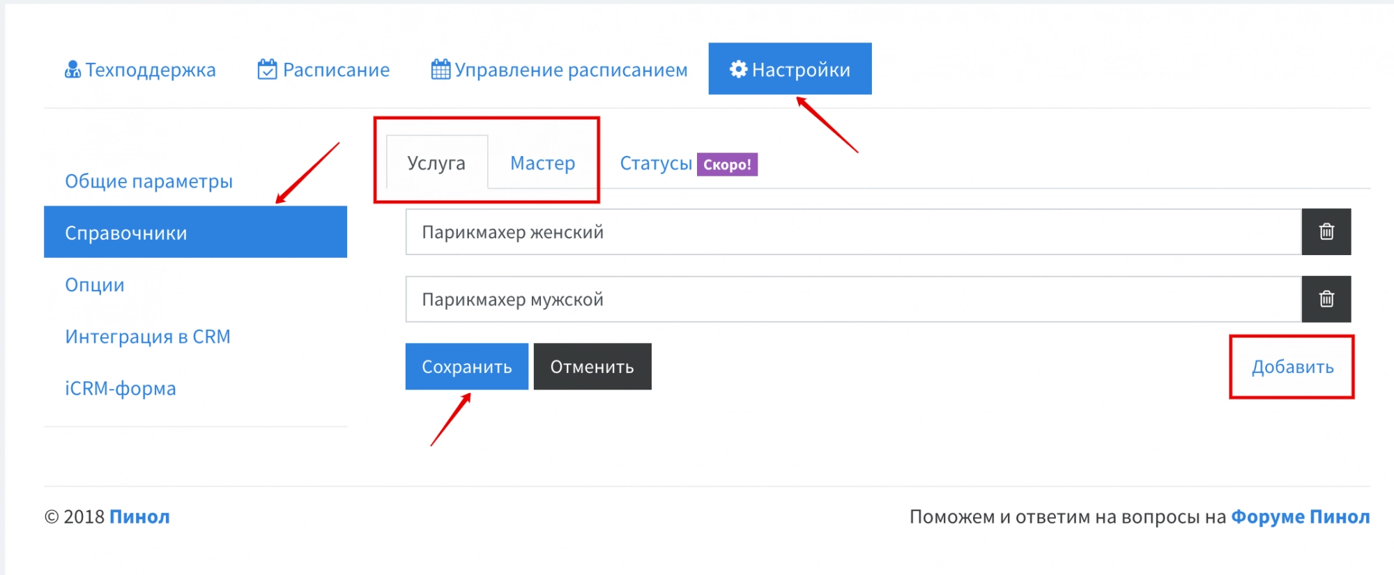 Создать список услуг и специалистов