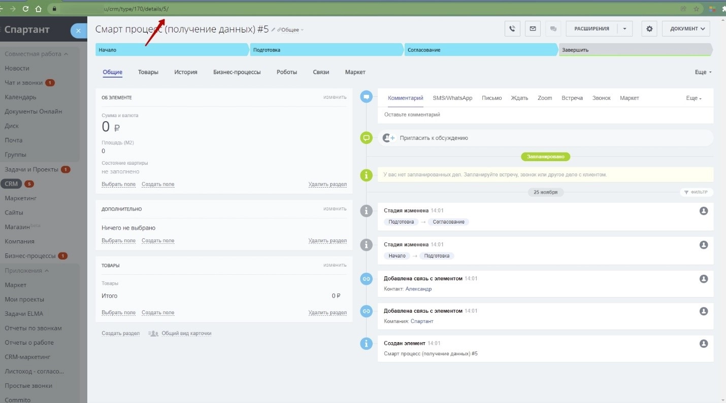 Идентификатор элемента смарт-процесса.jpg