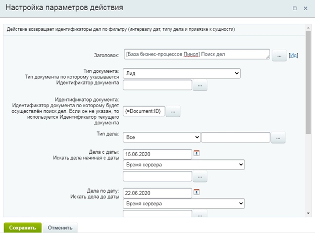 Настройка активити для бизнес-процесса Поиск дел