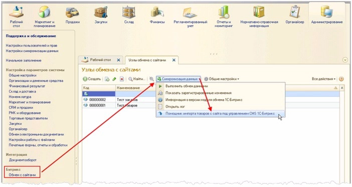 форма со списком узлов обмена с сайтами форма со списком узлов обмена с сайтами