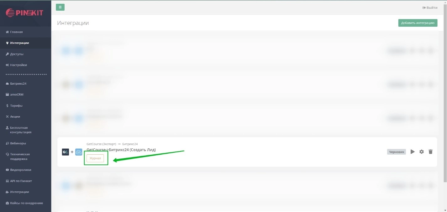 Проверка работы интеграции 16.jpg