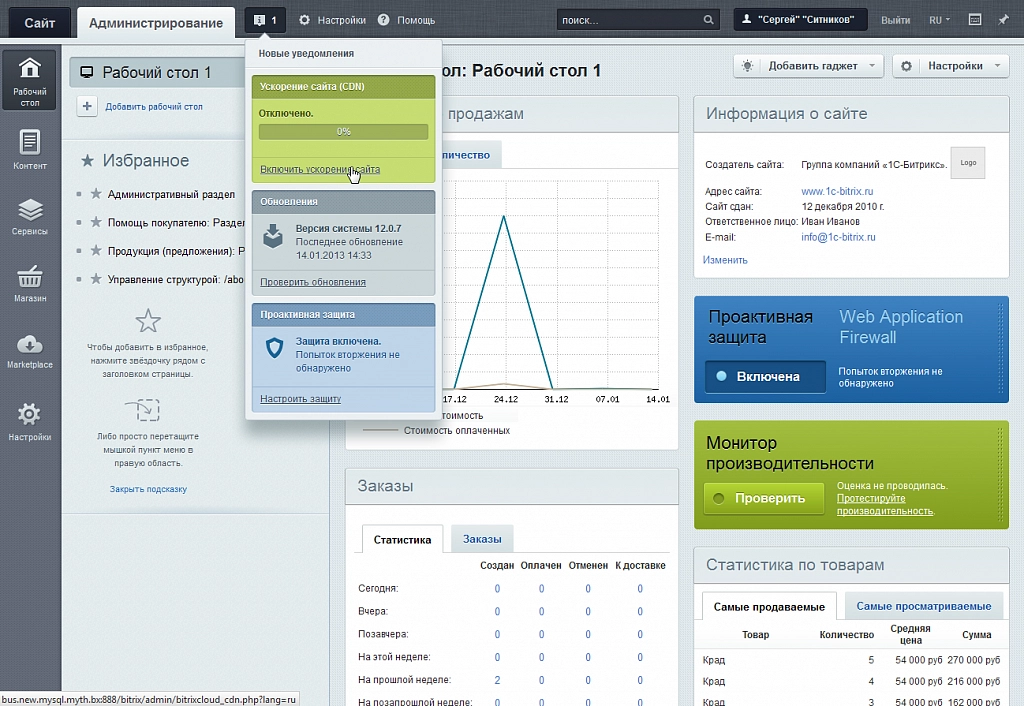 раздел Администрирование 1С-Битрикс раздел Администрирование 1С-Битрикс