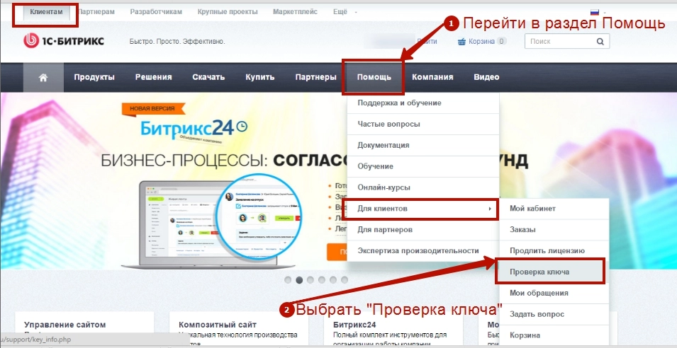 как проверить ключ 1С-Битрикс - шаг первый как проверить ключ 1С-Битрикс - шаг первый