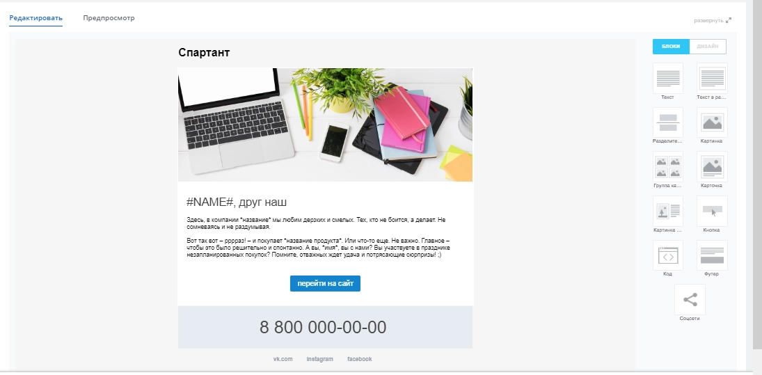 Конструктор шаблонов в модуле CRM-маркетинг Битрикс24