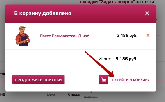 В корзину добавлено